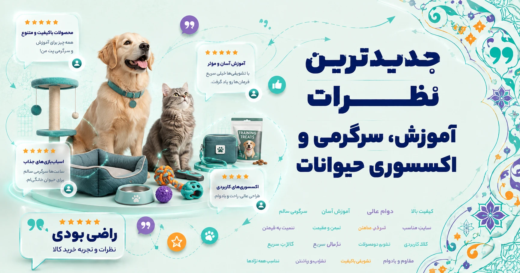 نظرات آموزش، سرگرمی و اکسسوری حیوانات برند هوبی
