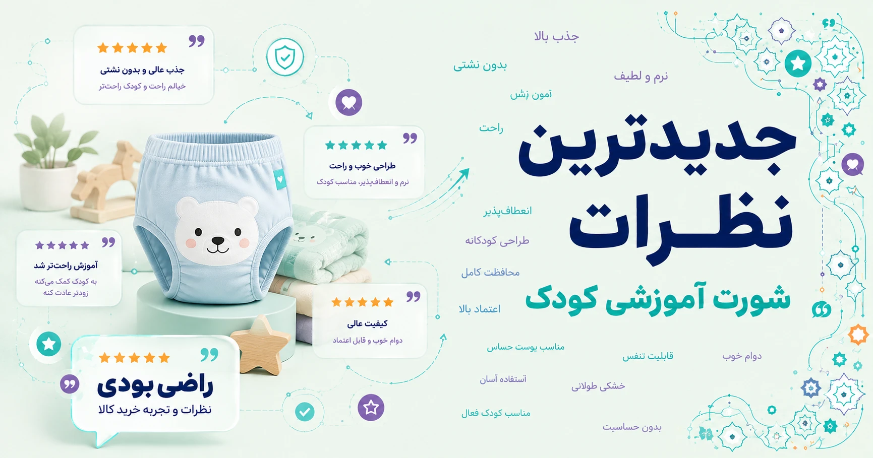 نظرات شورت آموزشی کودک