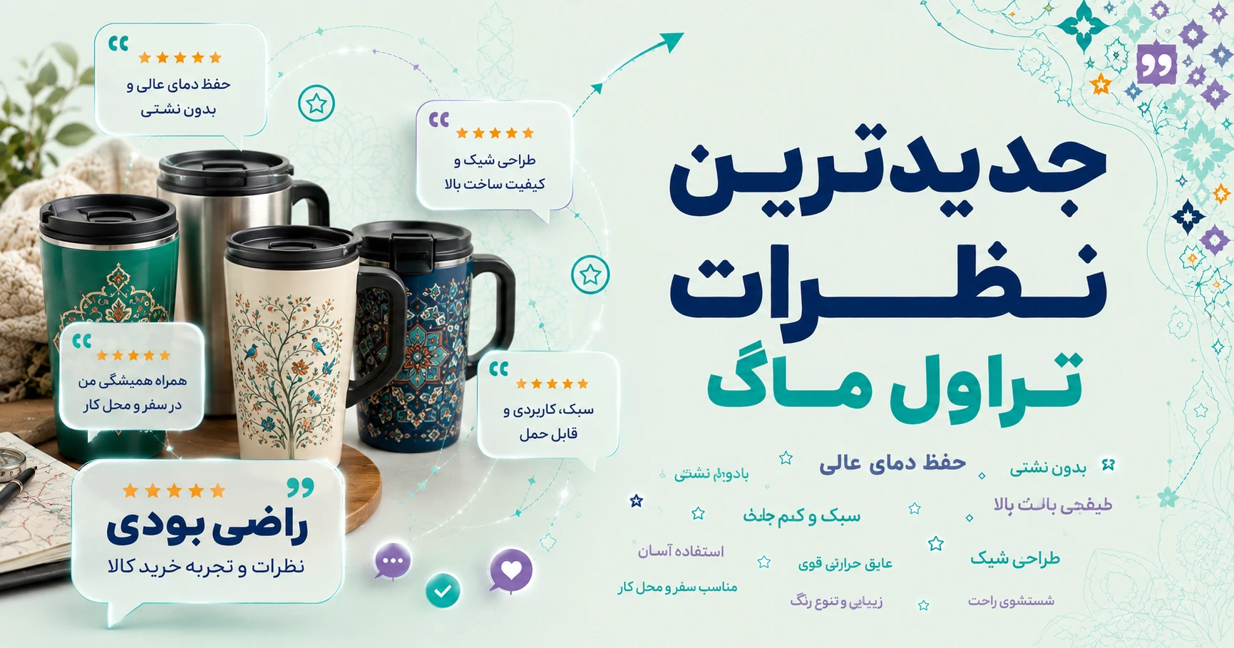 نظرات تراول ماگ برند دیوانگ ژین