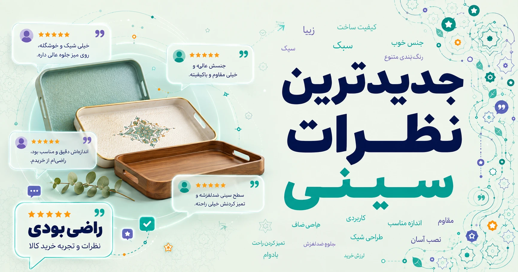 نظرات سینی برند هدرا