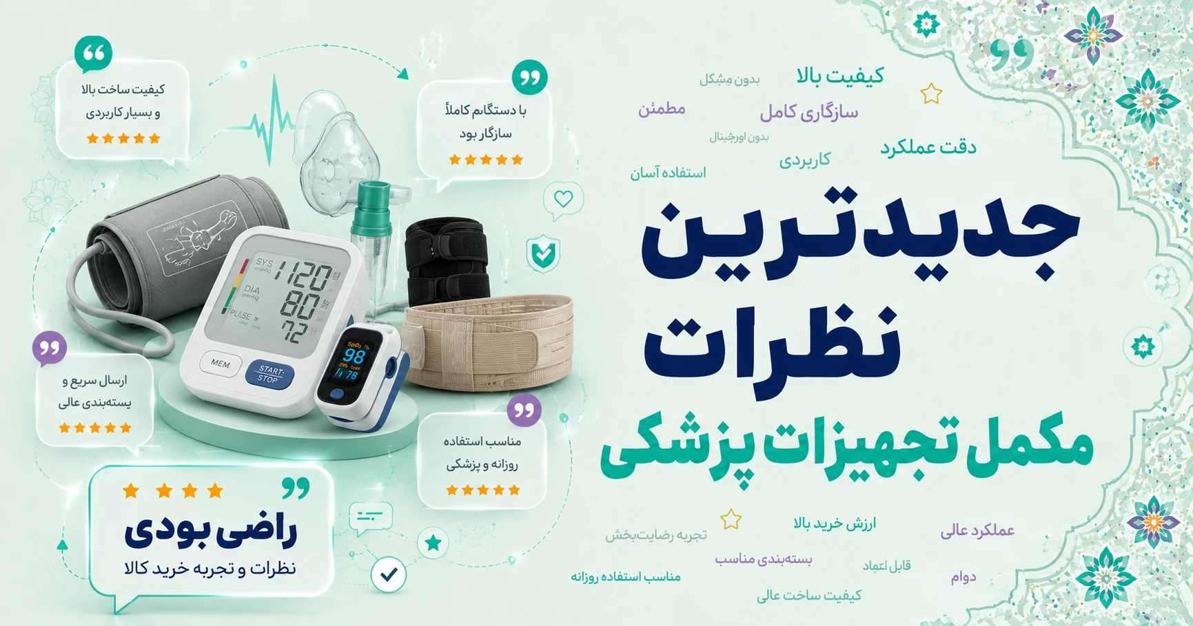 نظرات مکمل تجهیزات پزشکی برند محافظ دندان قروچه آرامش