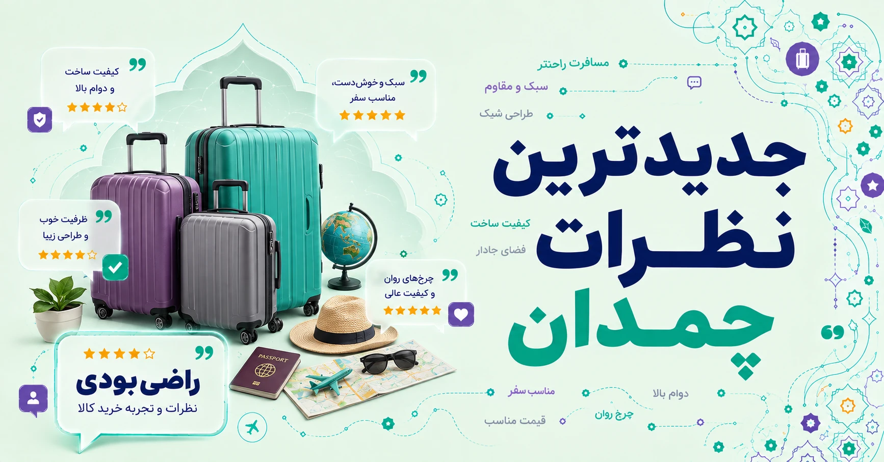 نظرات چمدان برند گوگانا