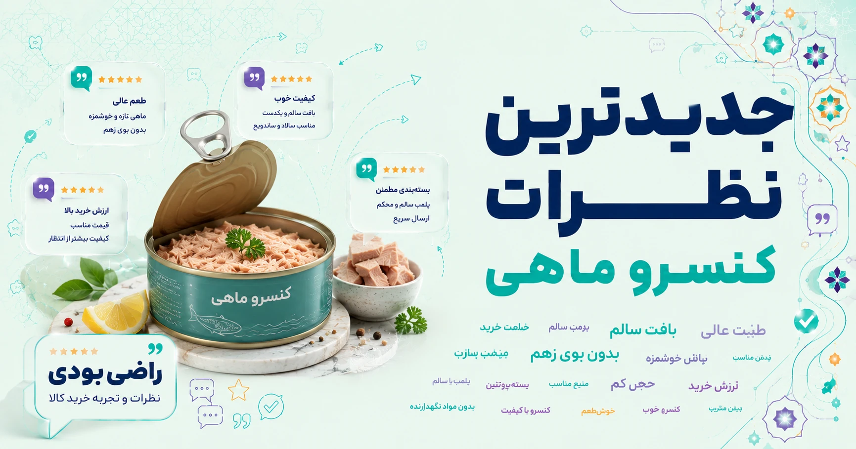 نظرات کنسرو ماهی برند ویلورا