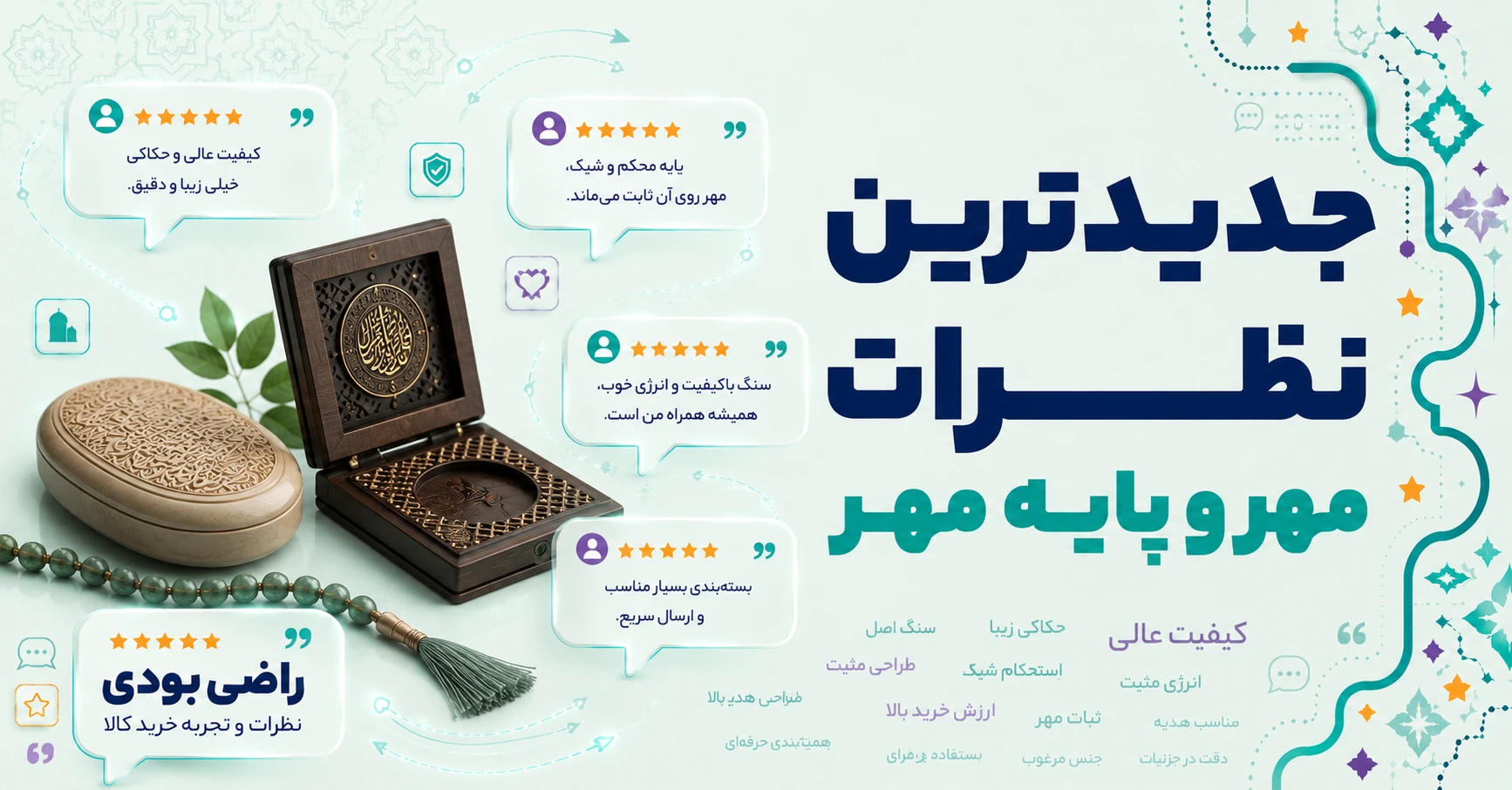 نظرات مهر و پایه مهر برند متفرقه