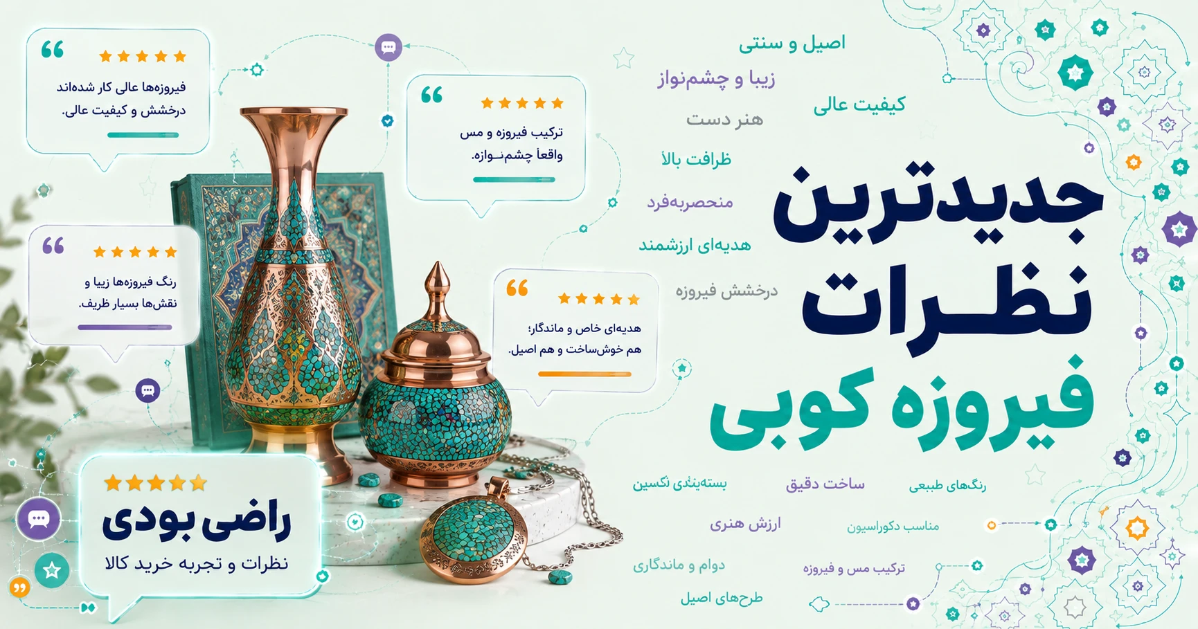 نظرات فیروزه کوبی