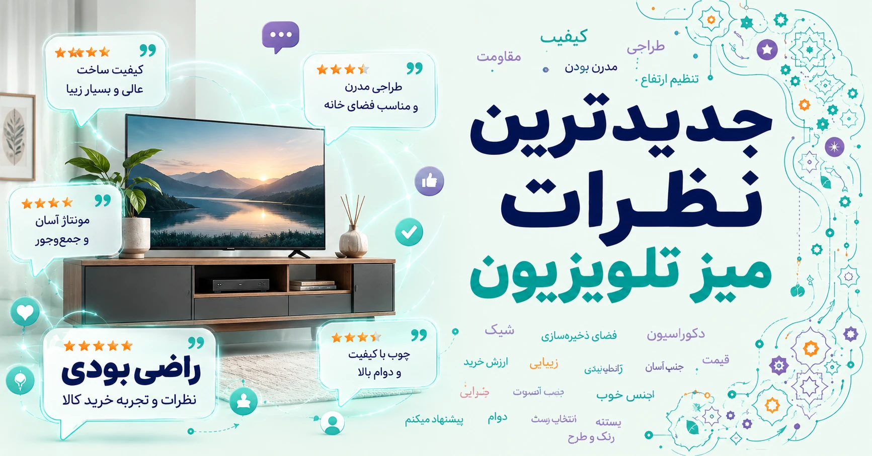نظرات میز تلویزیون برند اوشن تجارت