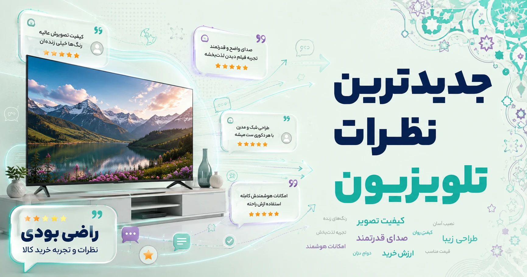 نظرات تلویزیون