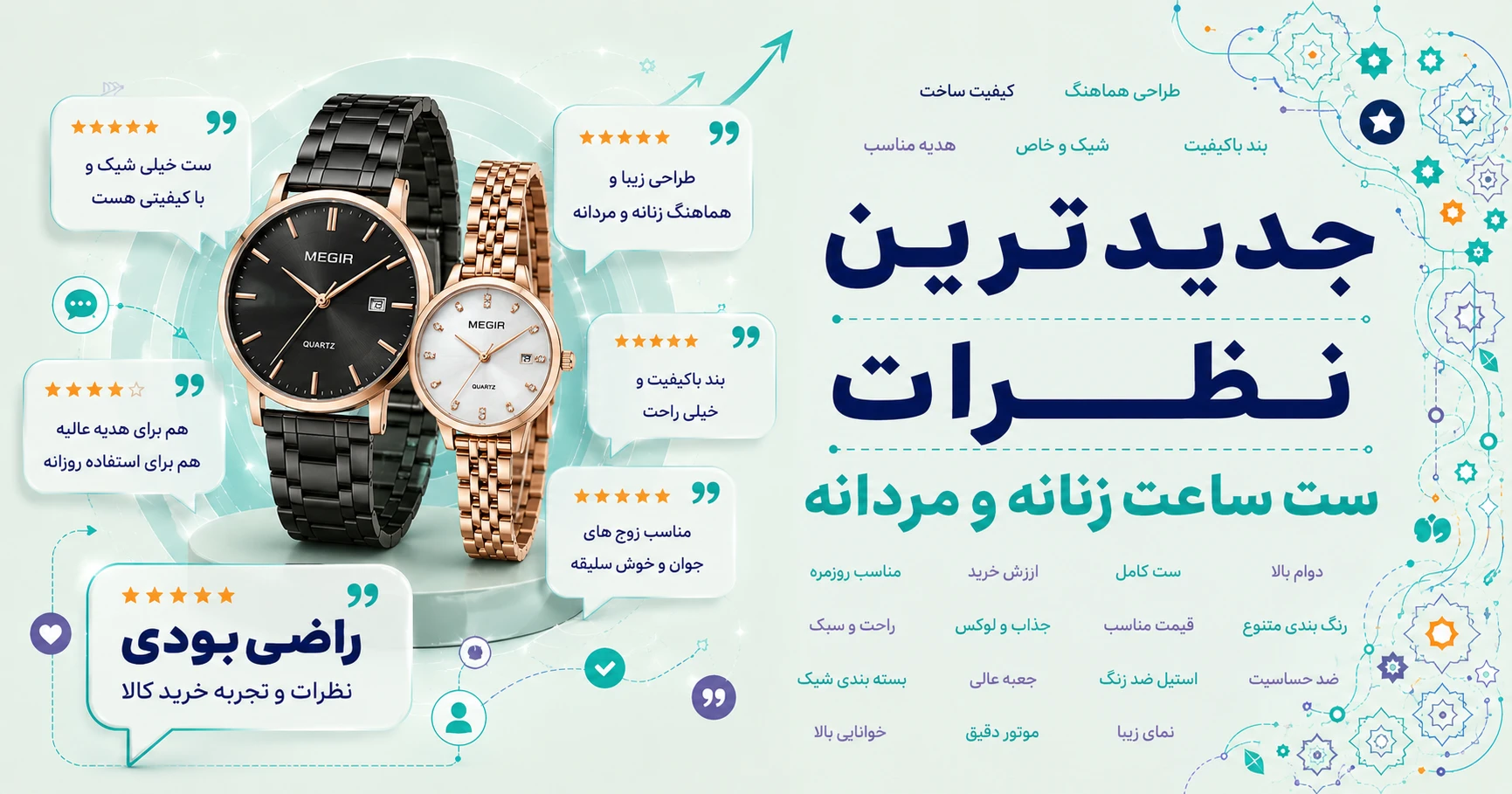 نظرات ست ساعت زنانه و مردانه