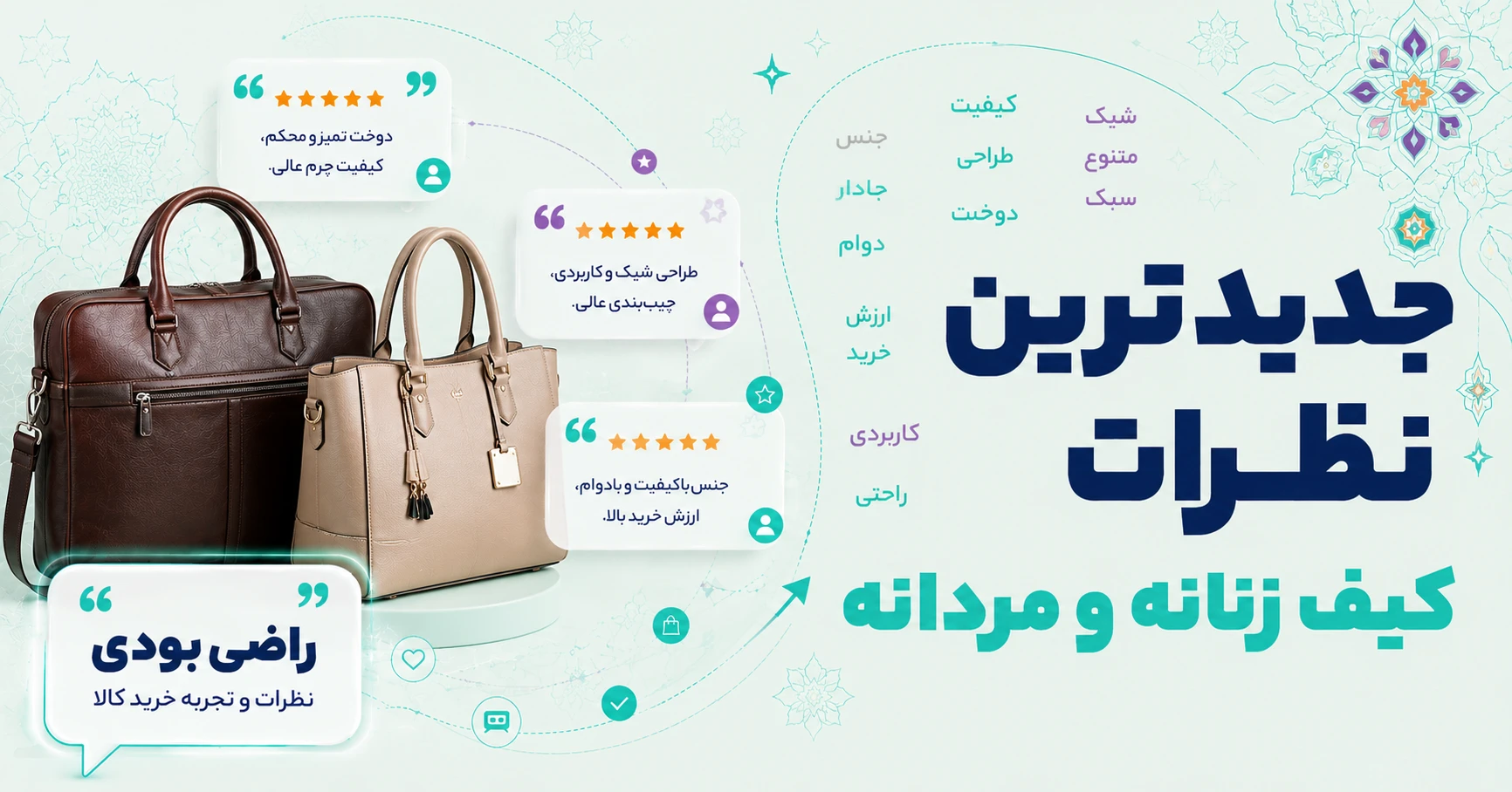 نظرات کیف زنانه و مردانه برند چرم لانکا