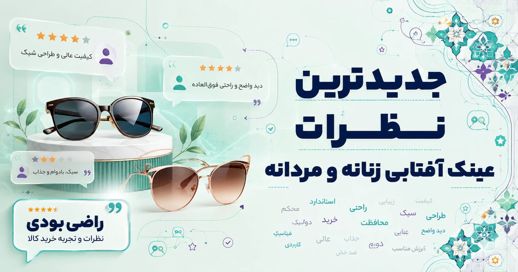 نظرات عینک آفتابی زنانه و مردانه برند دیتیای
