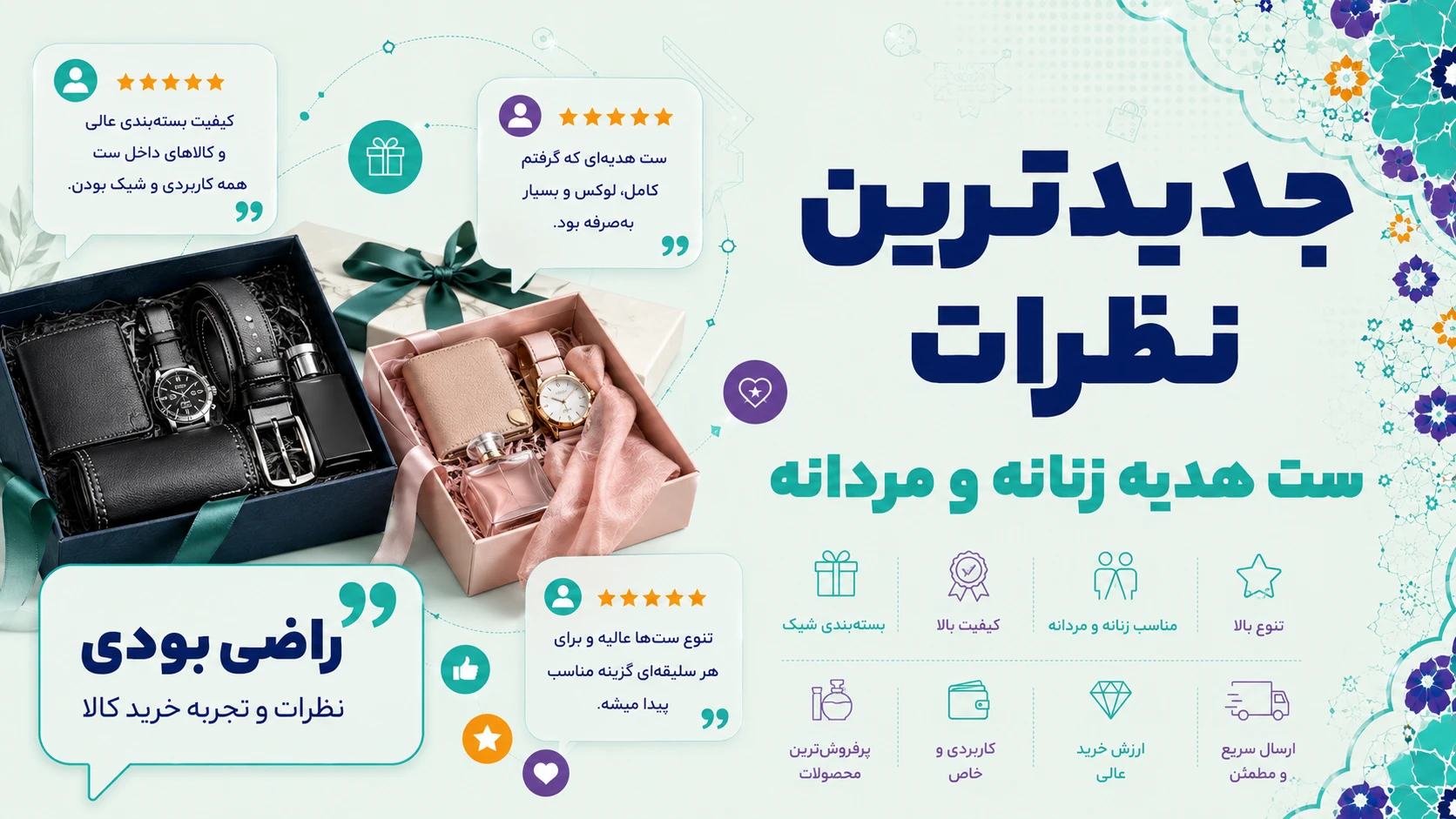نظرات ست هدیه زنانه و مردانه برند چرماهنگ