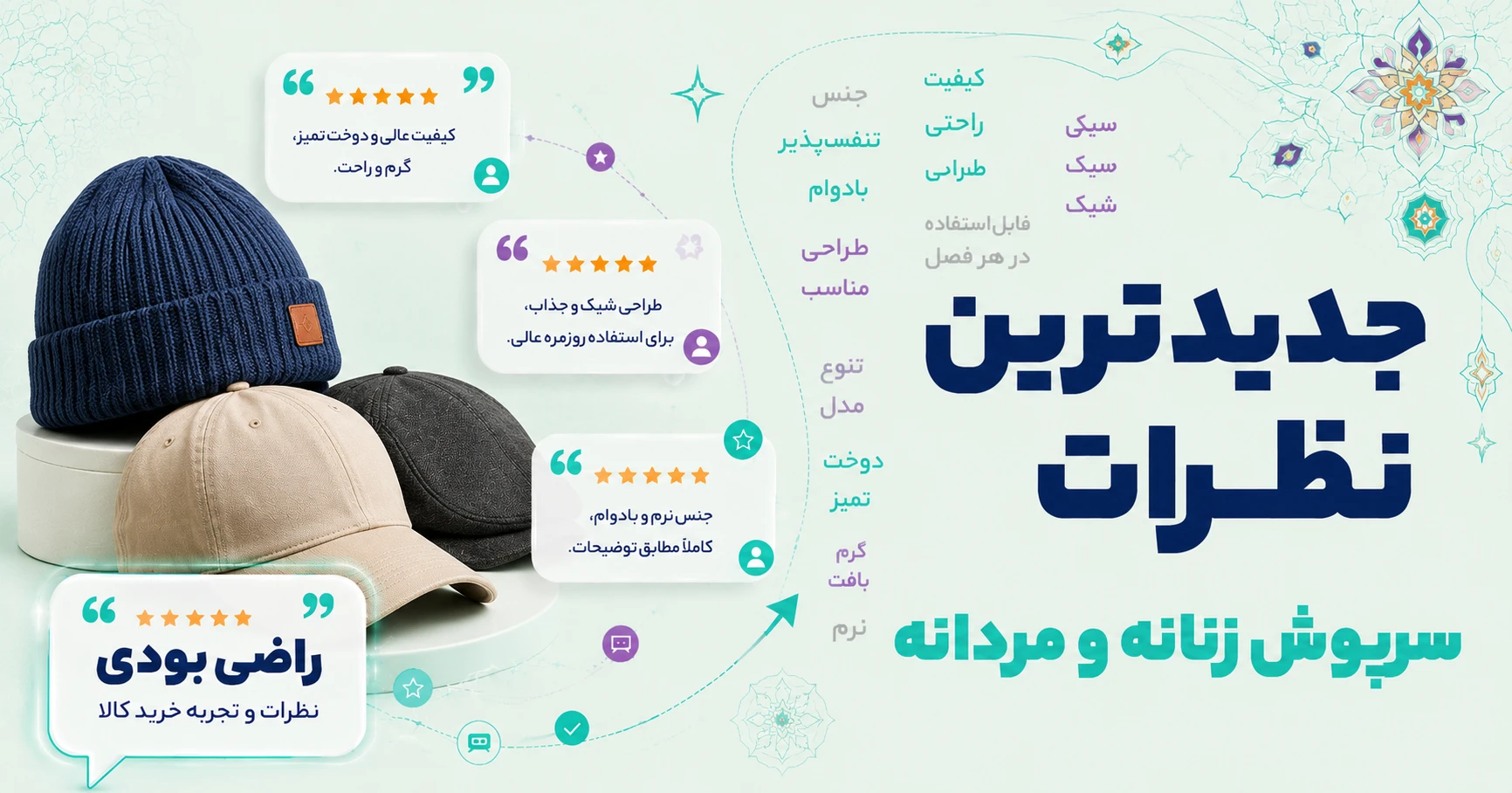 نظرات سرپوش زنانه و مردانه برند اسپیور
