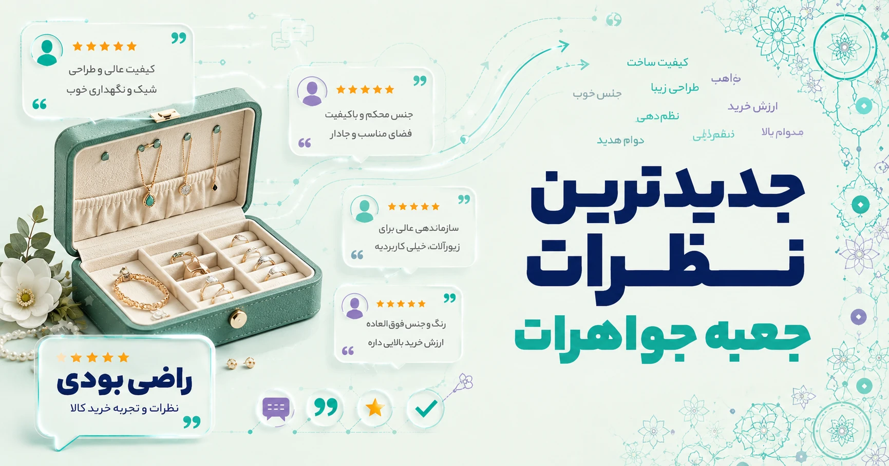 نظرات جعبه جواهرات برند متفرقه