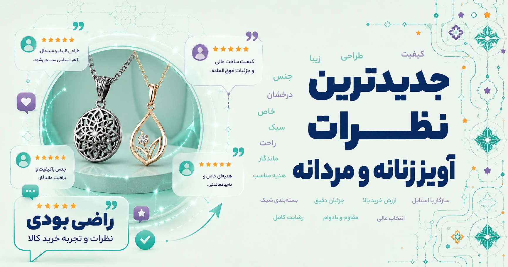 نظرات آویز زنانه و مردانه برند متفرقه