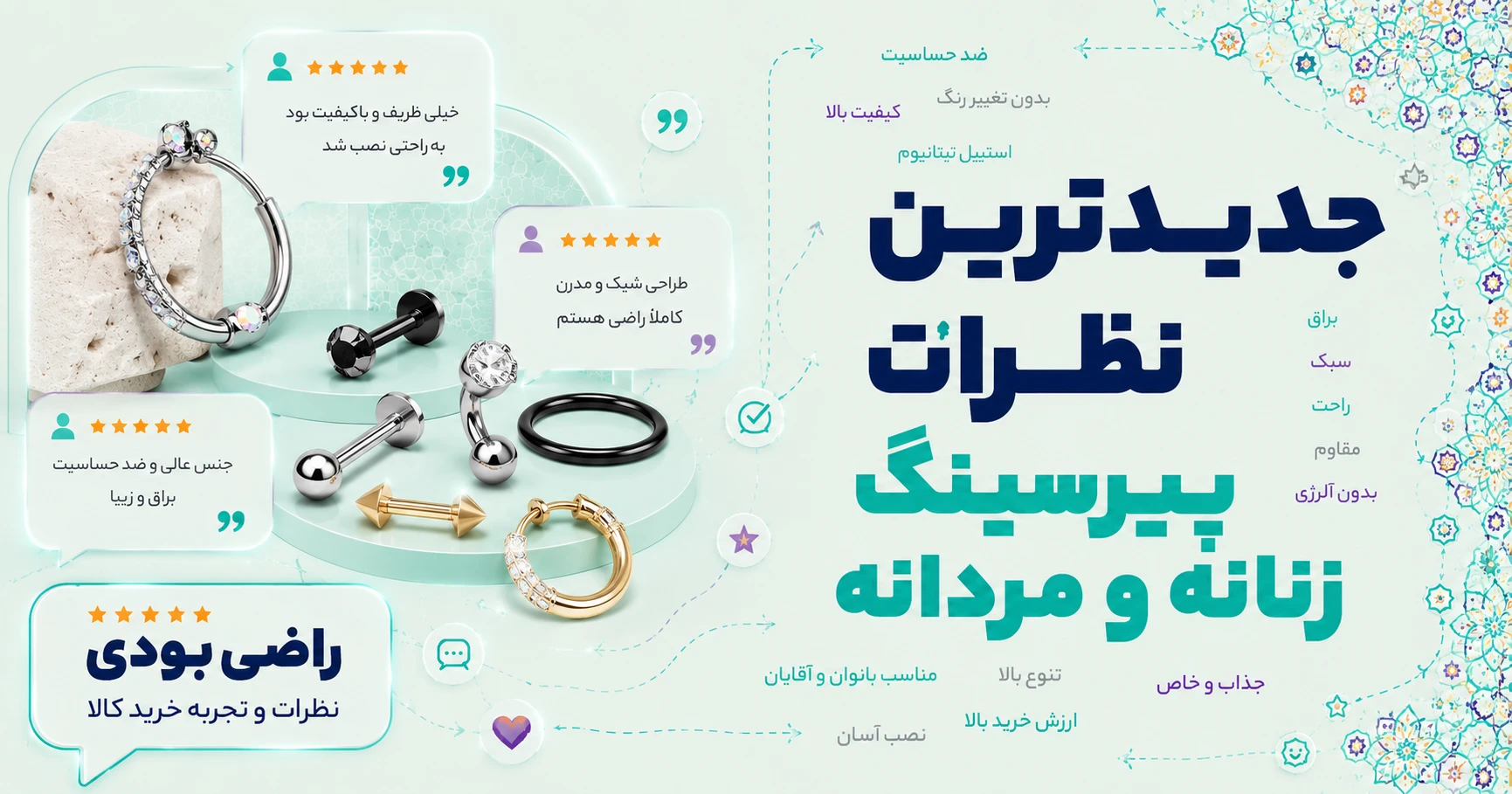 نظرات پیرسینگ زنانه و مردانه