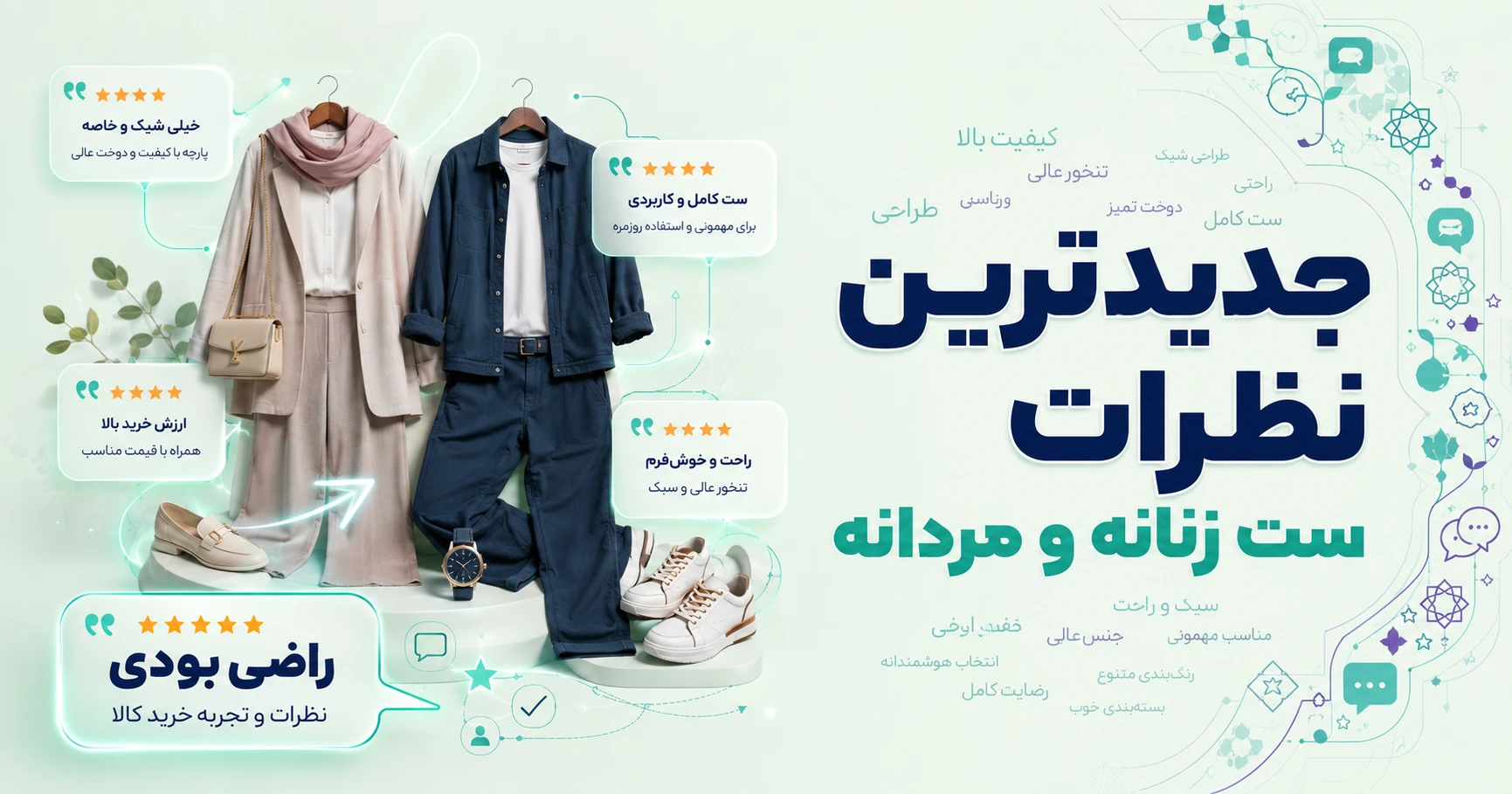 نظرات ست زنانه و مردانه