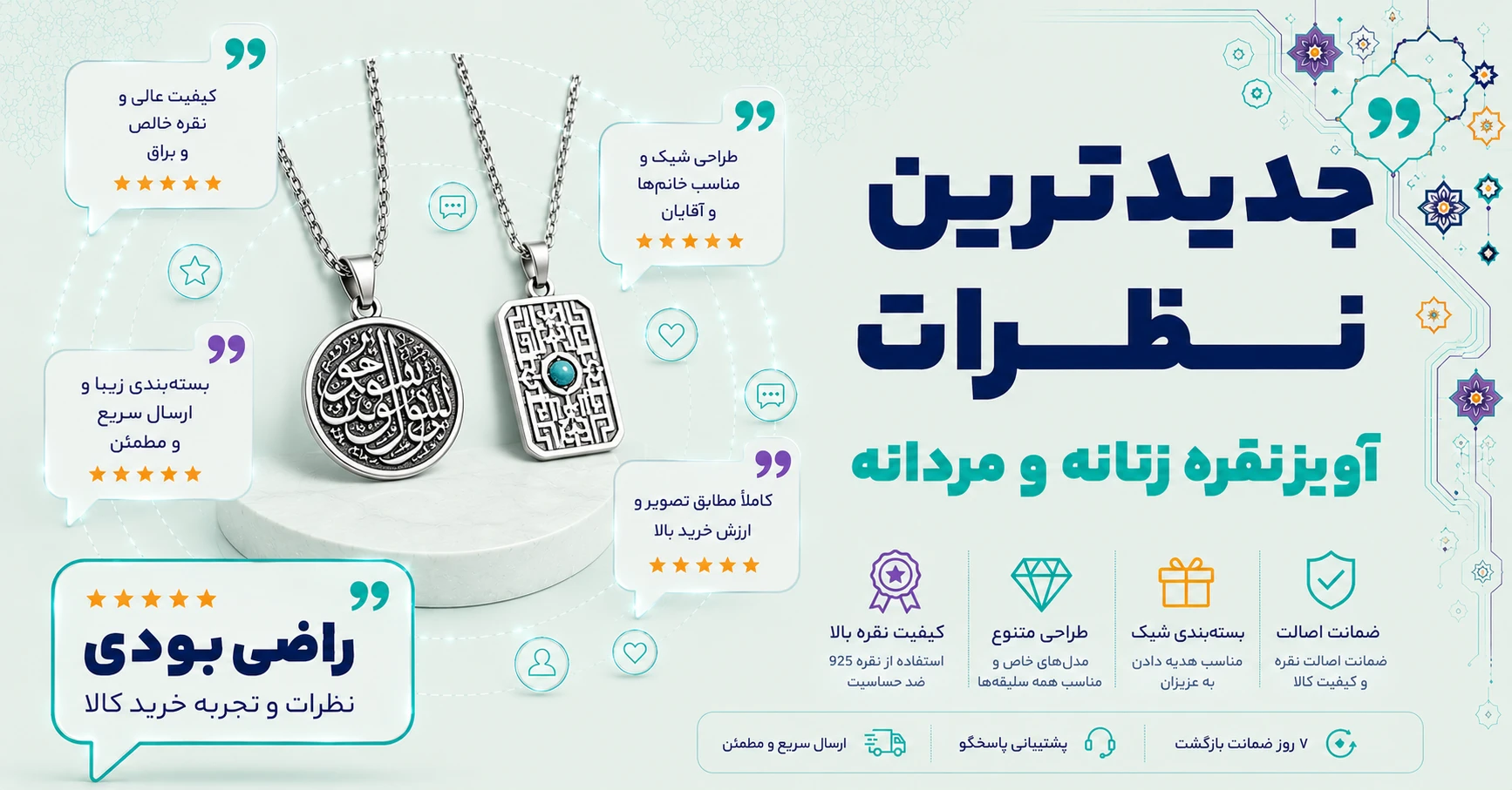 نظرات آویز نقره زنانه و مردانه