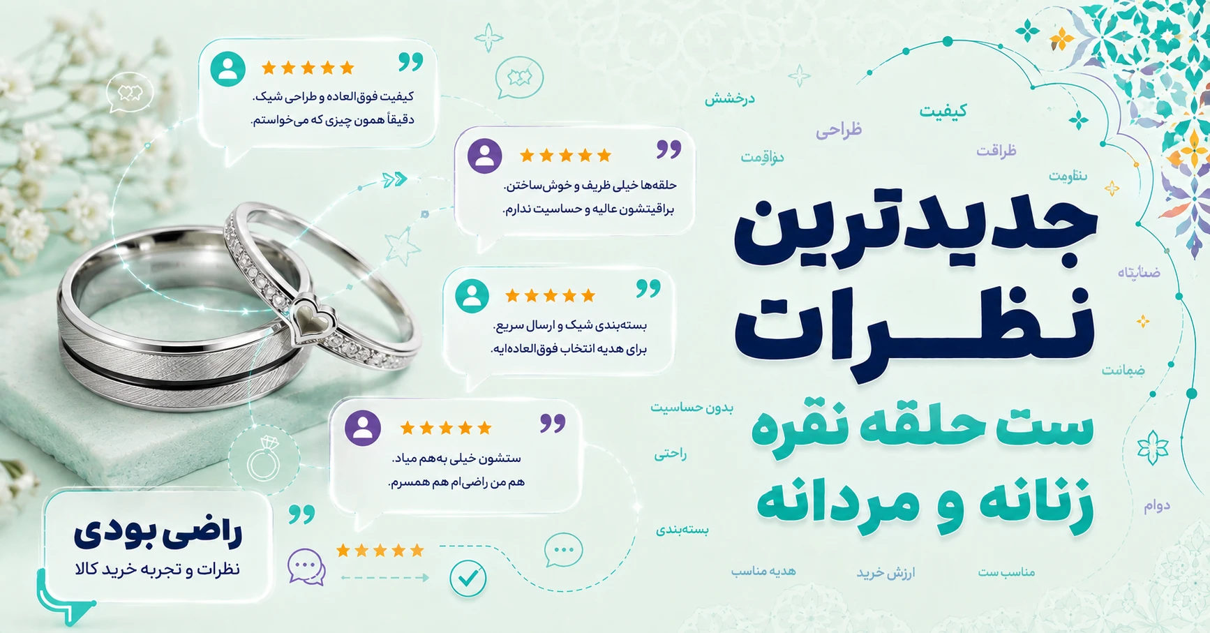 نظرات ست حلقه نقره زنانه و مردانه