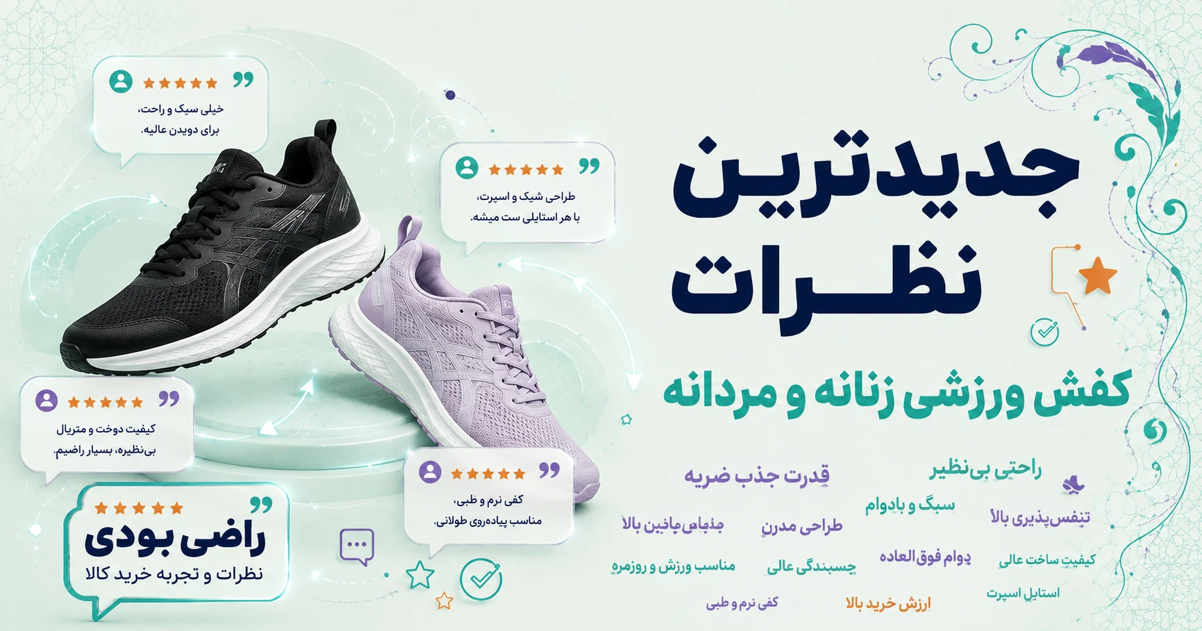 نظرات کفش ورزشی زنانه و مردانه برند کفش شیما