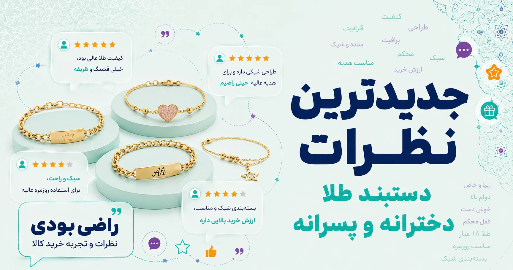 نظرات دستبند طلا دخترانه و پسرانه