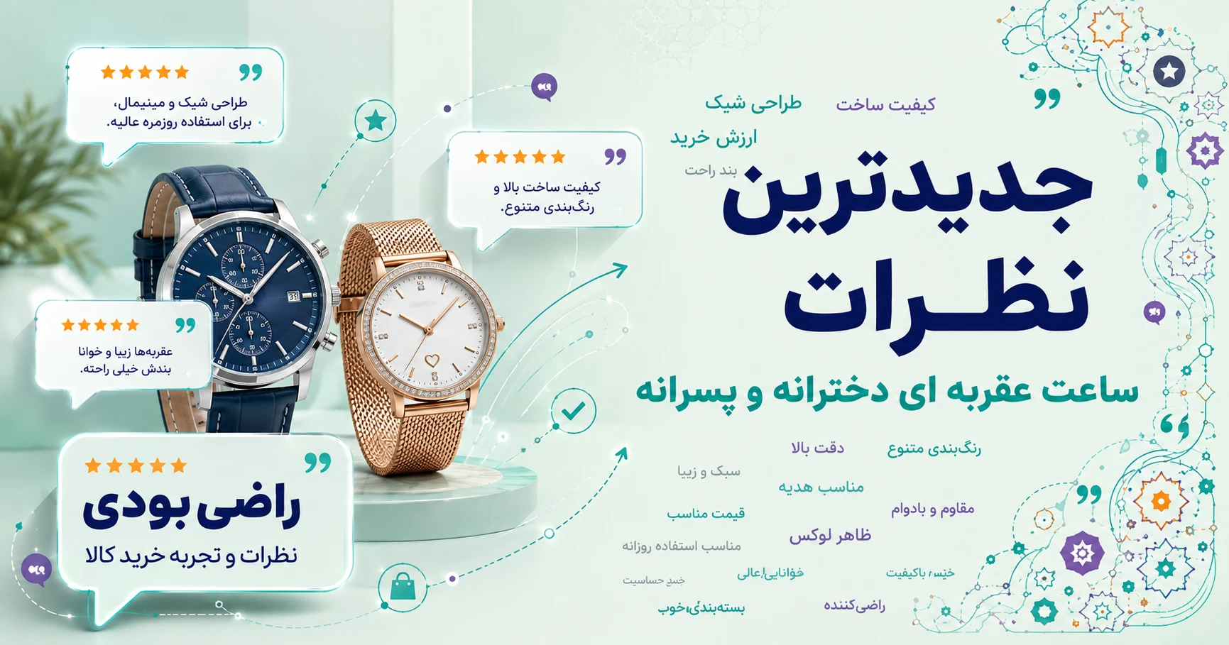 نظرات ساعت عقربه ای دخترانه و پسرانه