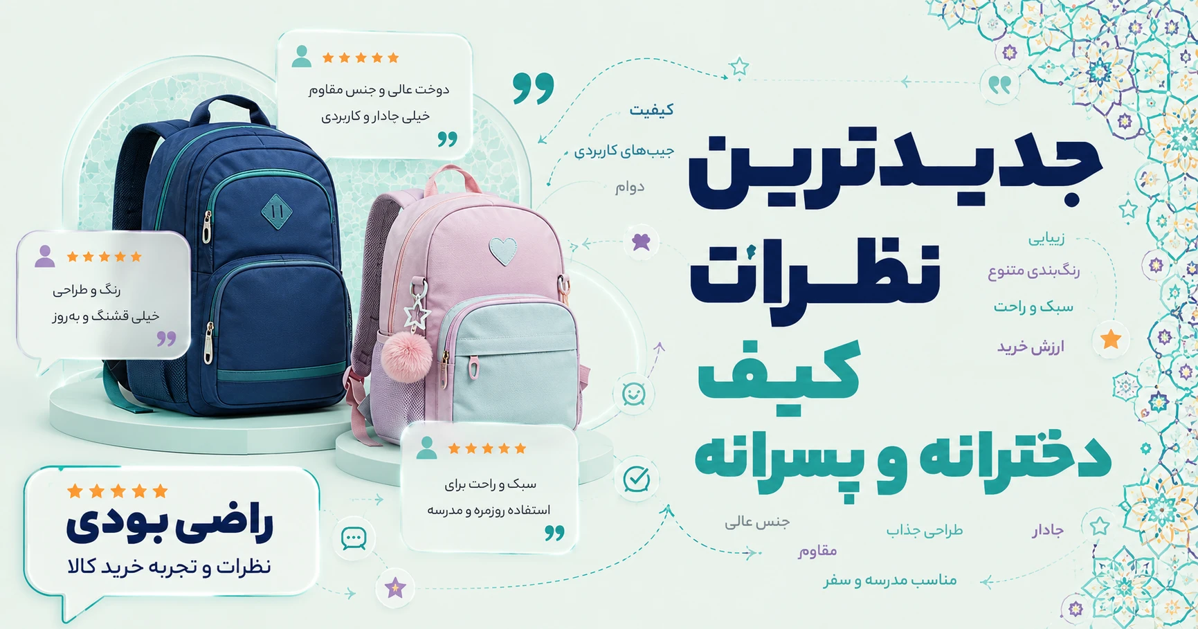 نظرات کیف دخترانه و پسرانه