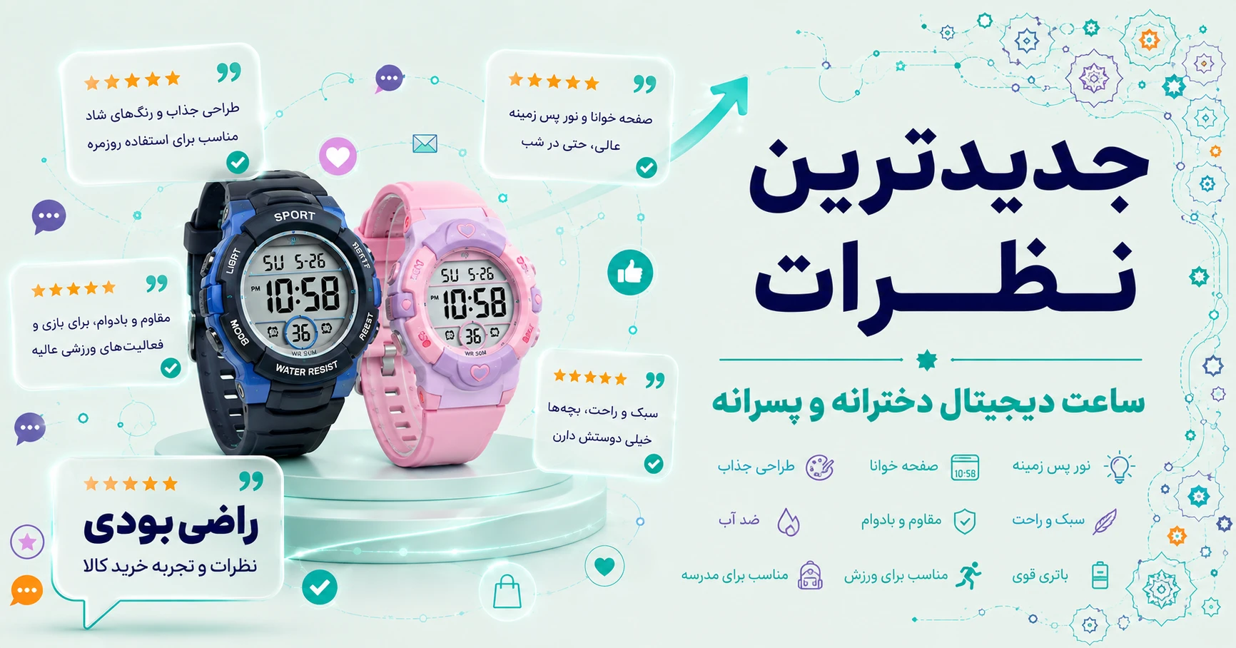 نظرات ساعت دیجیتال دخترانه و پسرانه