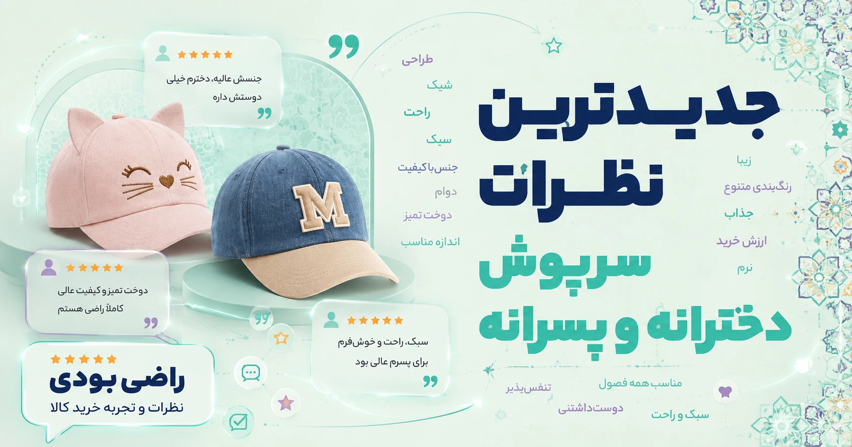نظرات سرپوش دخترانه و پسرانه برند متفرقه