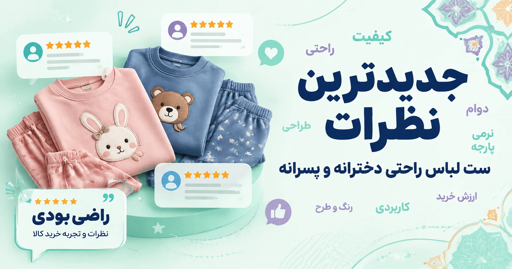 نظرات ست لباس راحتی دخترانه و پسرانه برند متفرقه