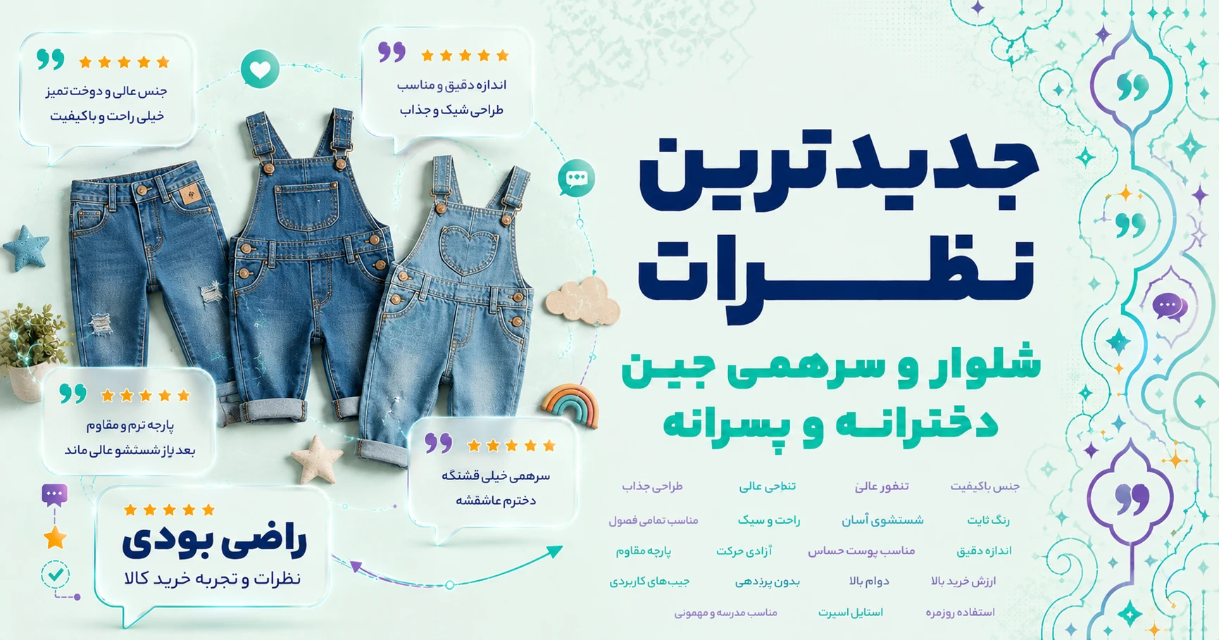 نظرات شلوار و سرهمی جین دخترانه و پسرانه برند متفرقه
