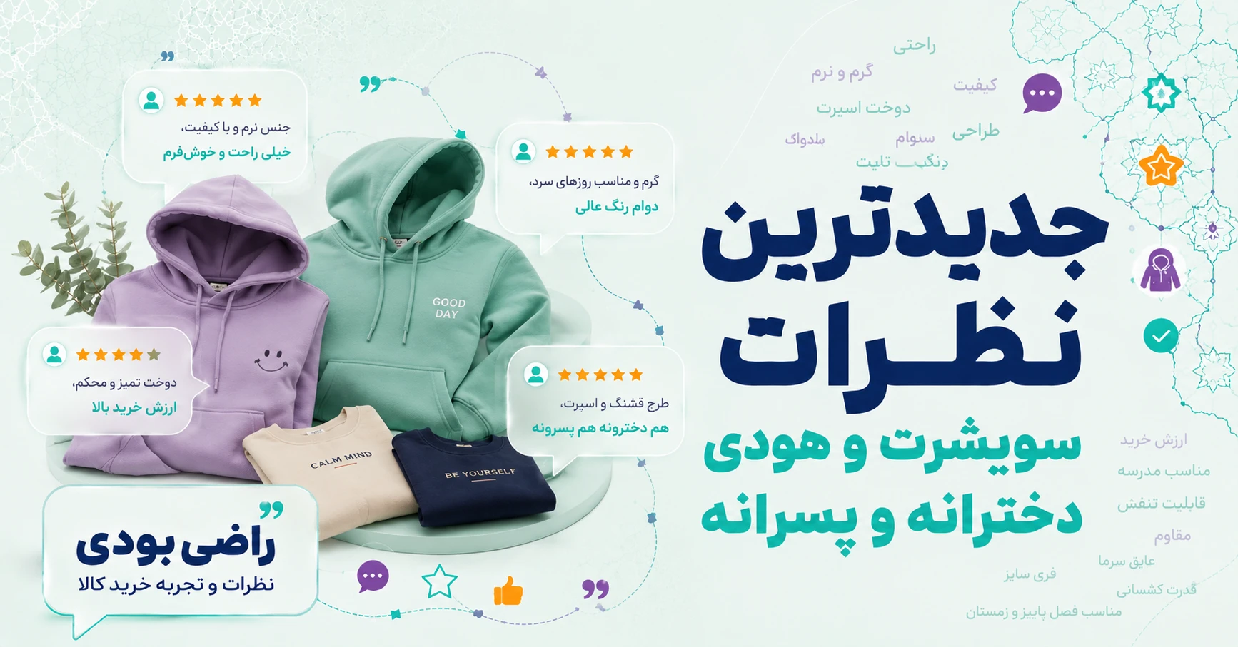 جدیدترین نظرات سویشرت و هودی دخترانه و پسرانه