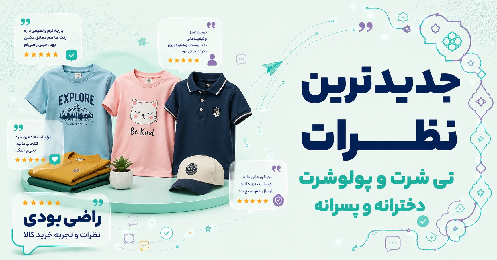 نظرات تی شرت و پولوشرت دخترانه و پسرانه