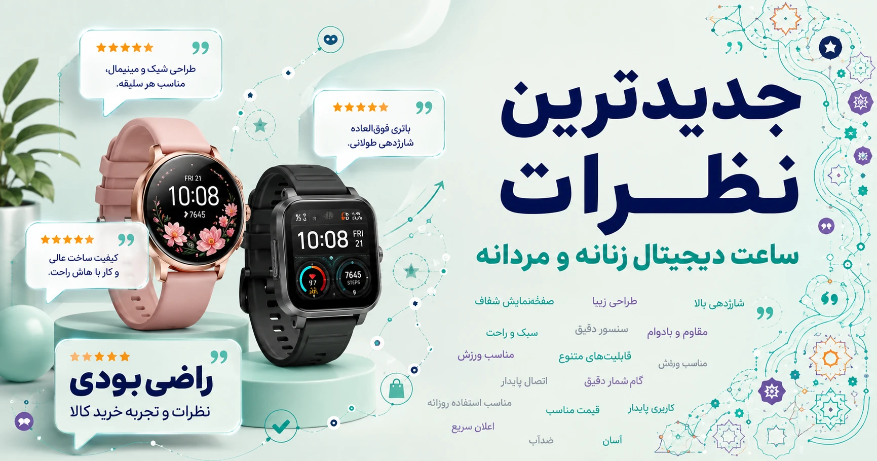 نظرات ساعت دیجیتال زنانه و مردانه