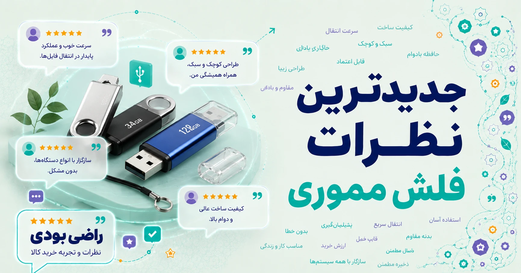نظرات فلش مموری