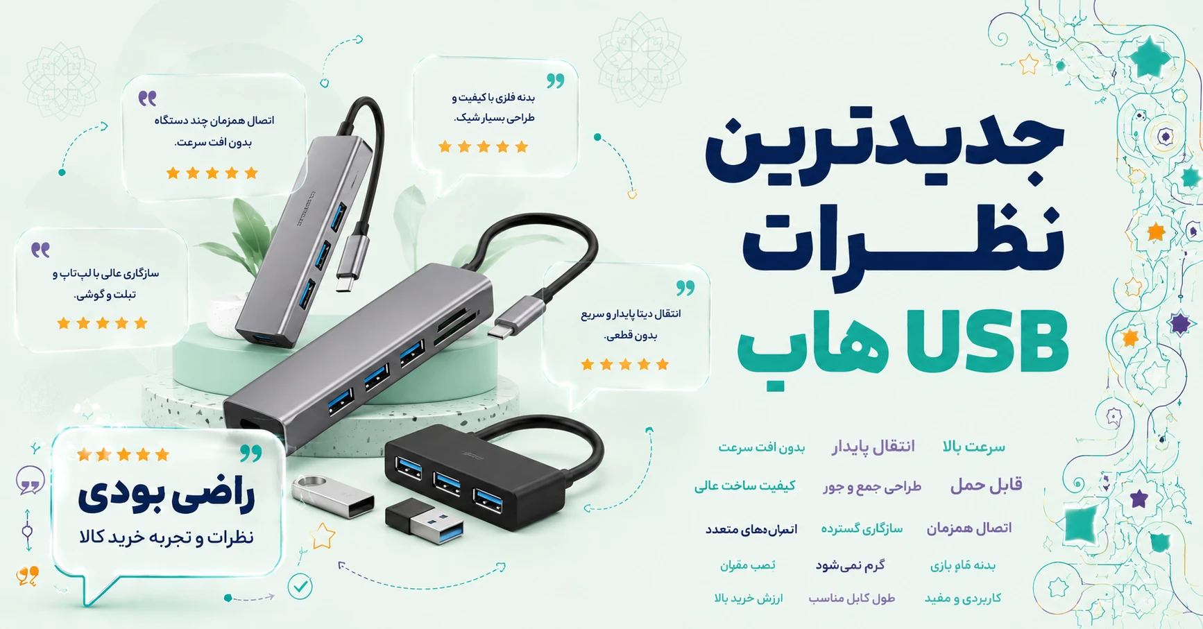 نظرات USB هاب