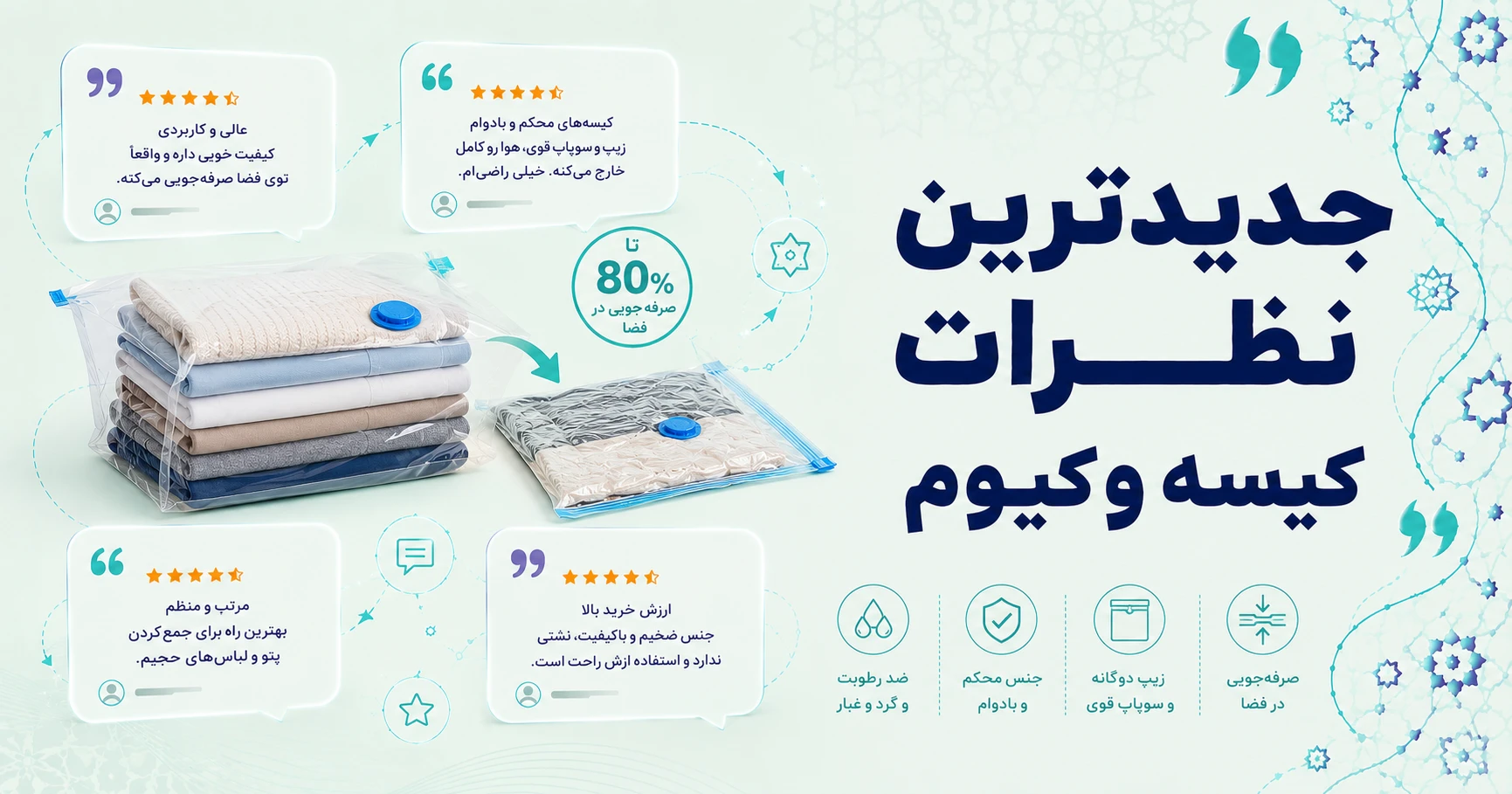 نظرات کیسه وکیوم