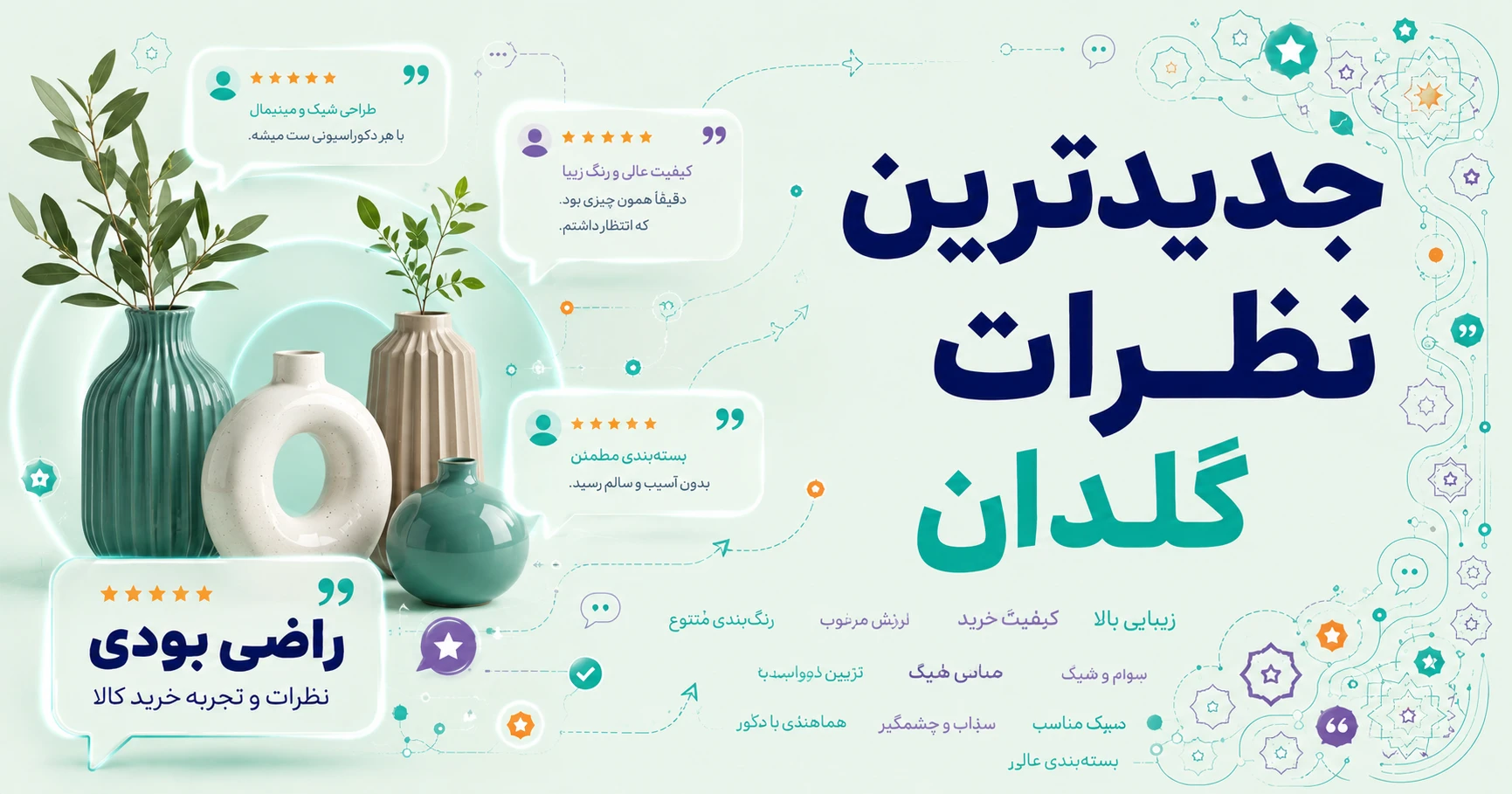 نظرات گلدان