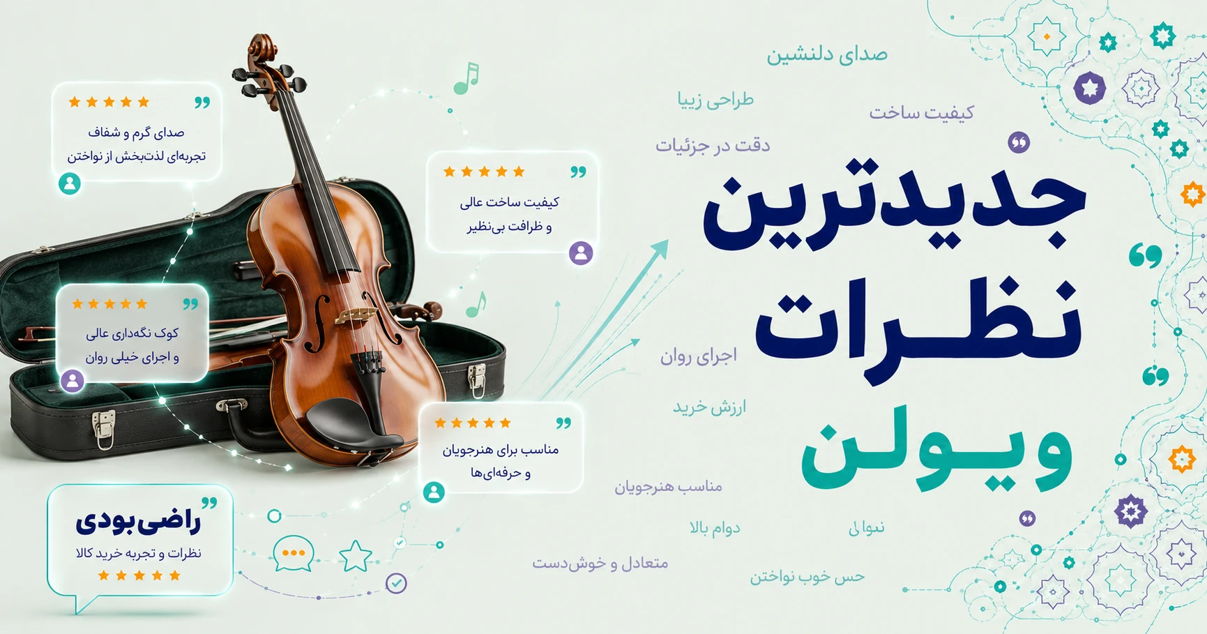جدیدترین نظرات ویولن برند هافنر