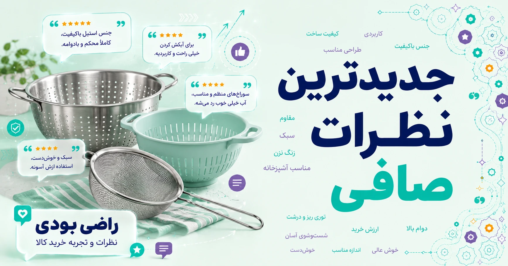 نظرات صافی