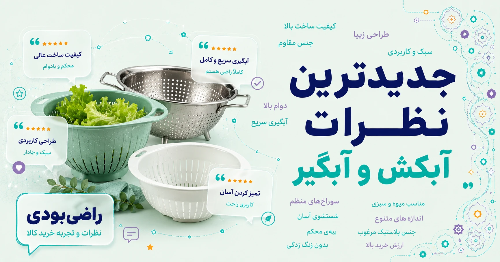 نظرات آبکش و آبگیر برند کرکماز