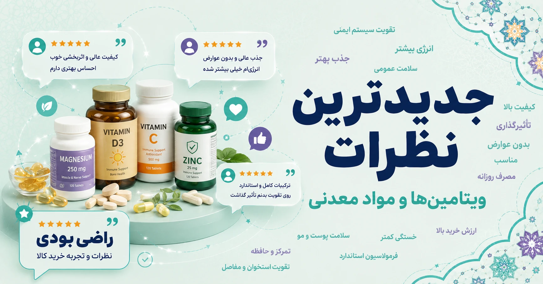 نظرات ویتامین‌ها و مواد معدنی برند فارما نوترا