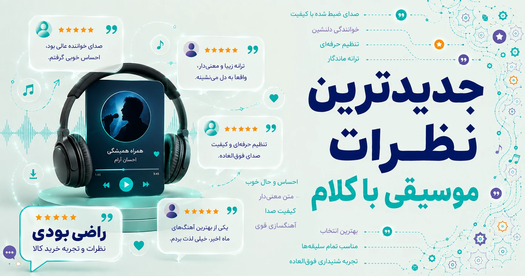 نظرات موسیقی با کلام برند دل آواز