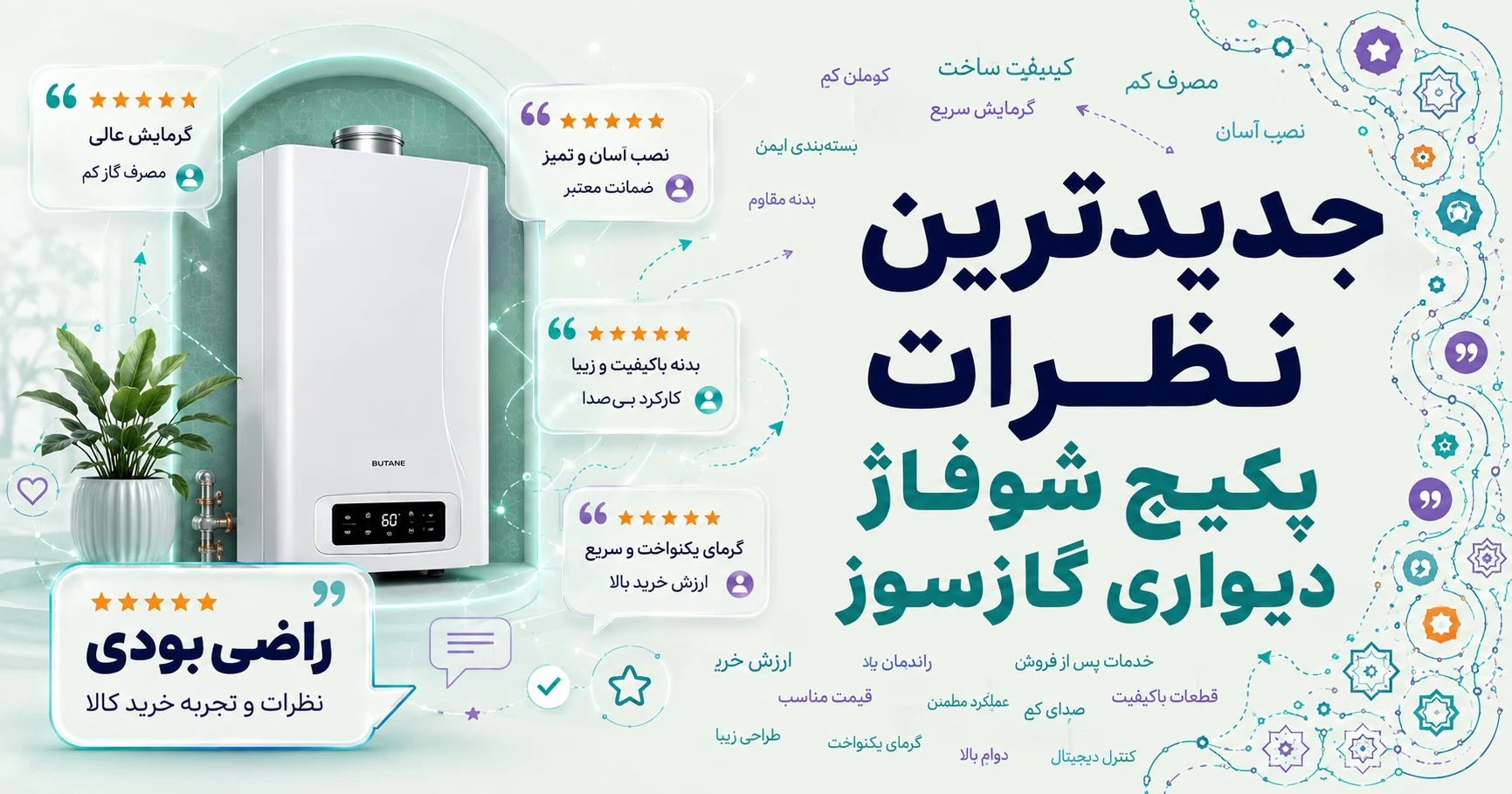نظرات پکیج شوفاژ دیواری گازسوز