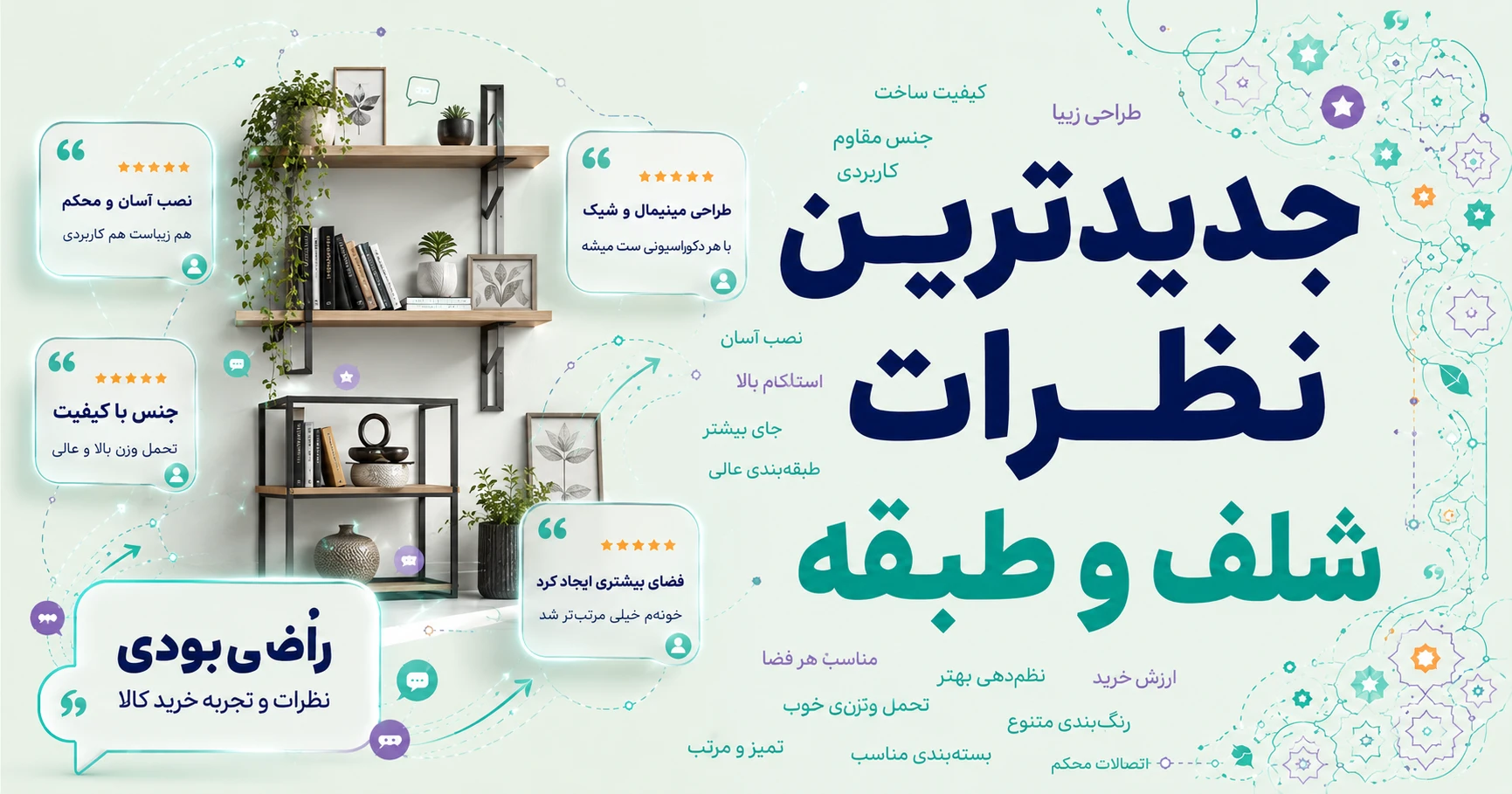 نظرات شلف و طبقه