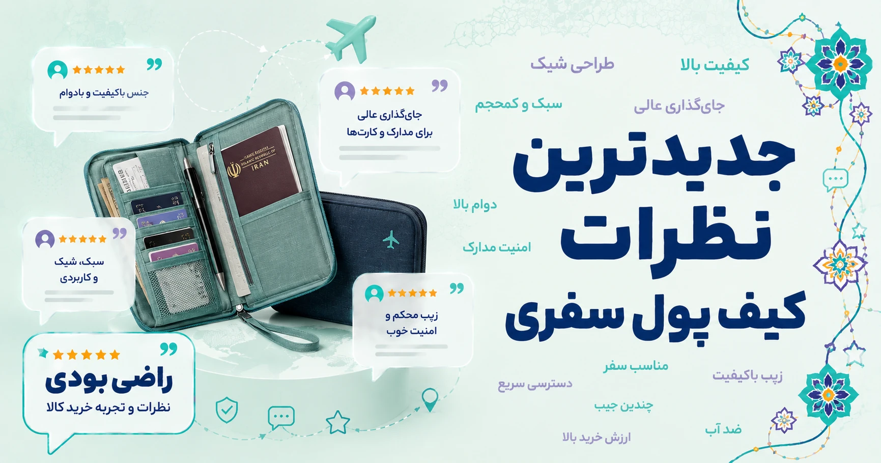 نظرات کیف پول سفری