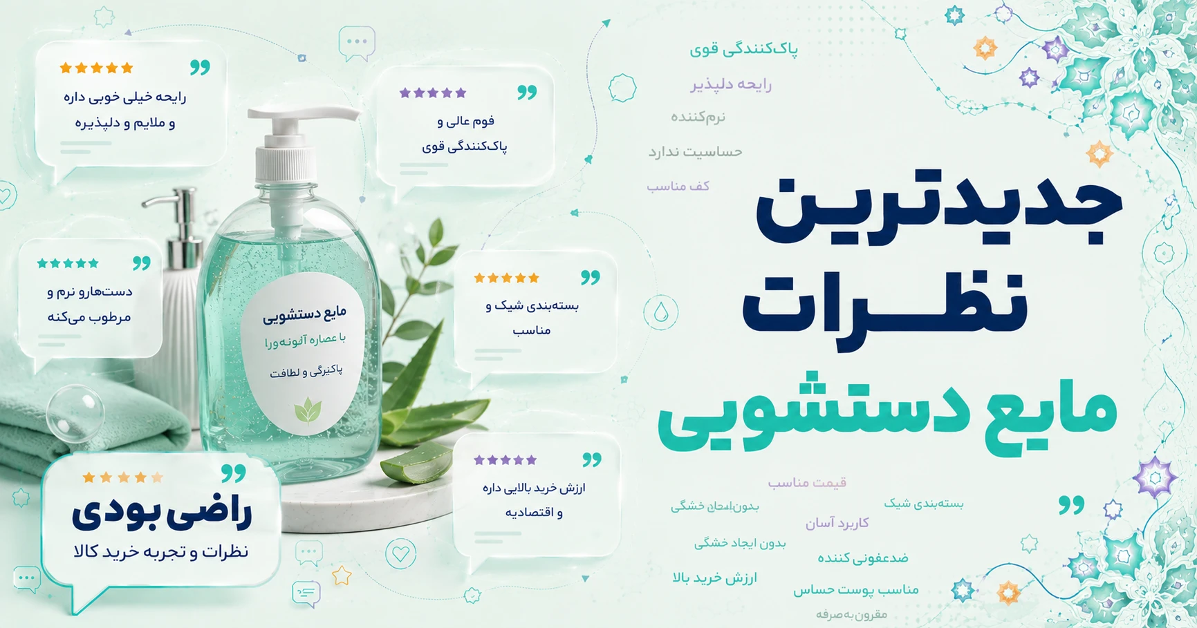 جدیدترین نظرات مایع دستشویی برند بوژنه