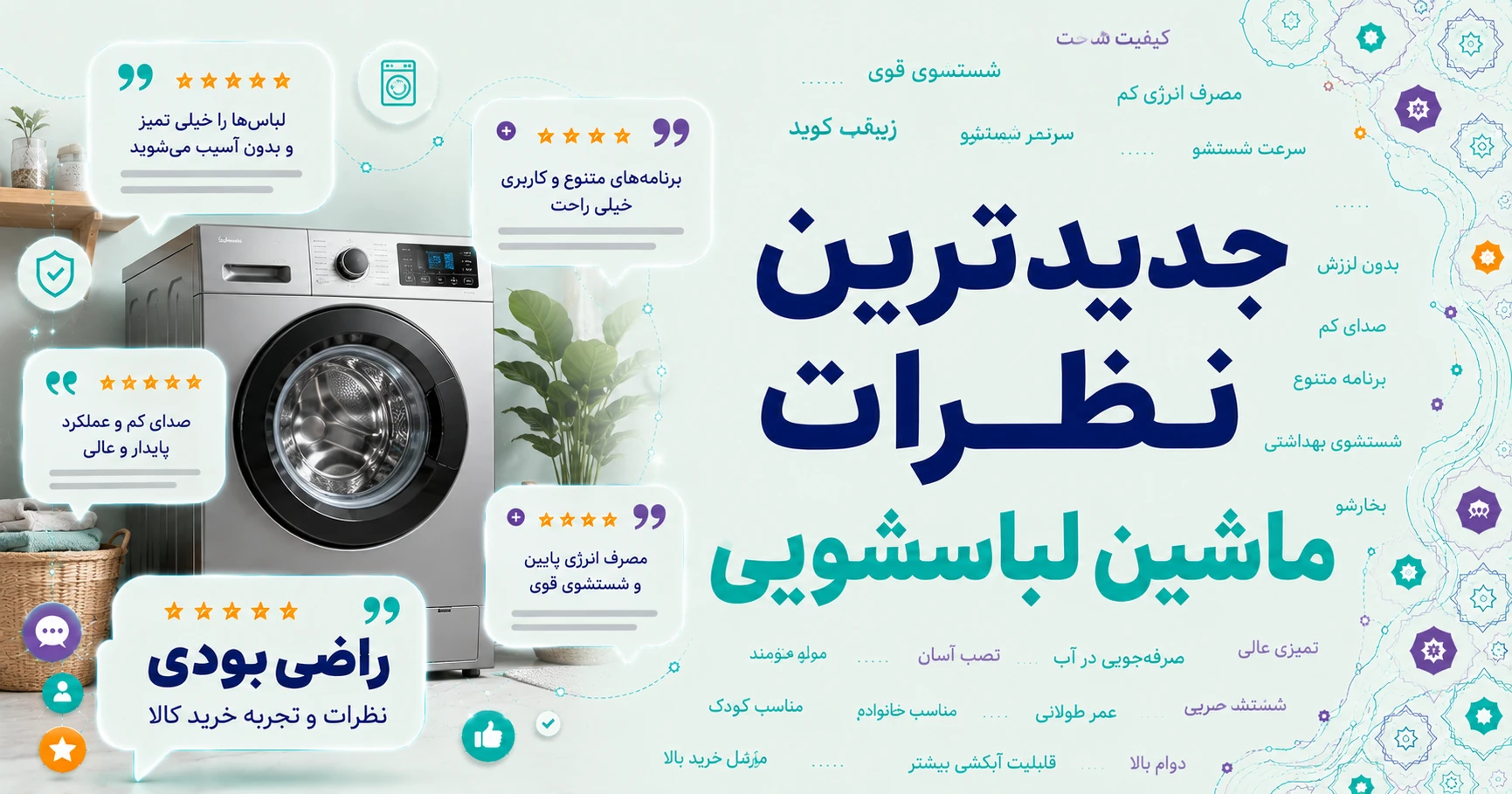 جدیدترین نظرات ماشین لباسشویی برند کوپکس