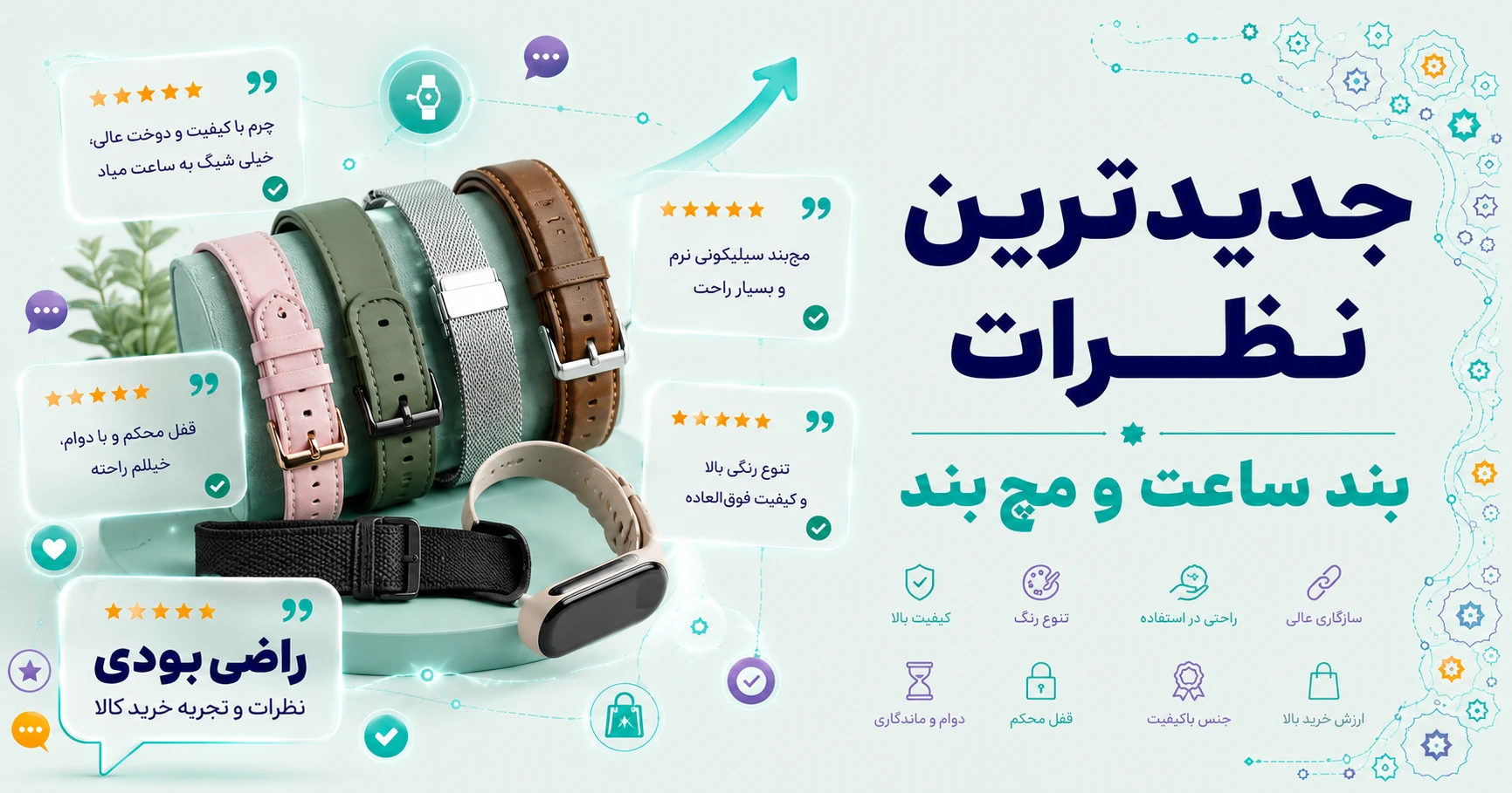 نظرات بند ساعت و مچ‌ بند برند شیائومی