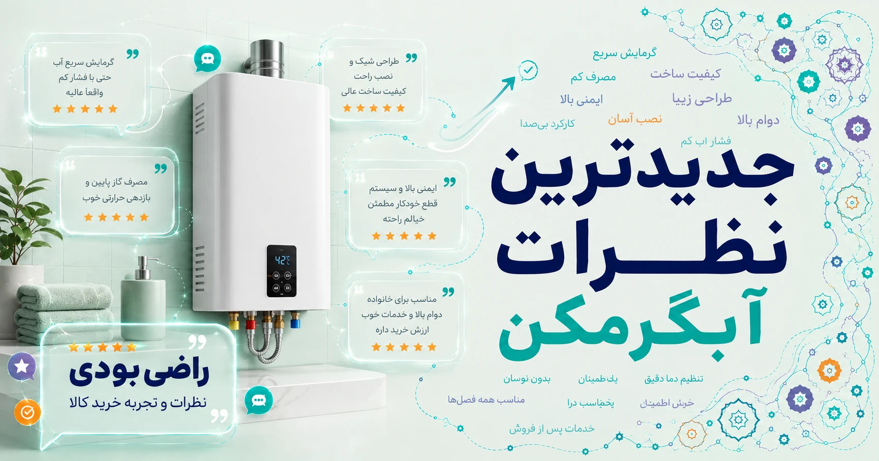 نظرات آبگرمکن
