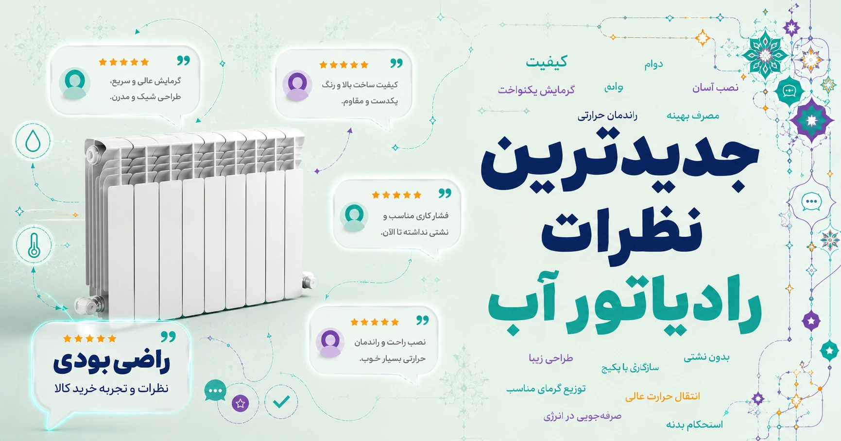 نظرات رادیاتور آب